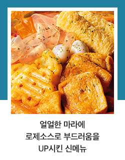 마라로제떡볶이