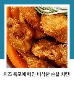 치즈폭포순살떡볶이