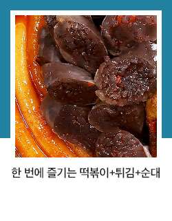 떡튀순떡볶이
