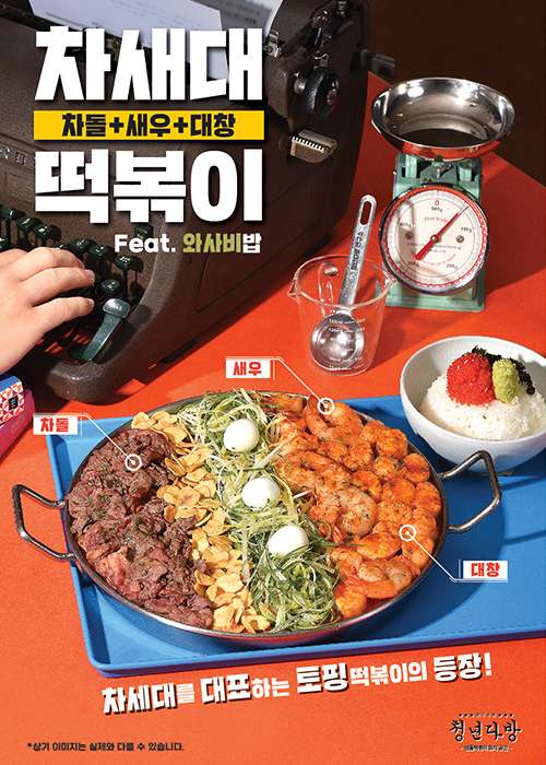 통큰핫떡볶이 이미지